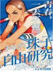 同人漫画会长的脑内小剧场封面
